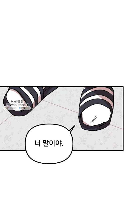 나와 이매망량 30화 1