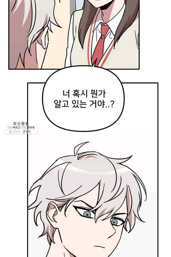 나와 이매망량 30화 6