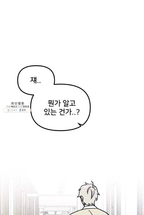 나와 이매망량 30화 12