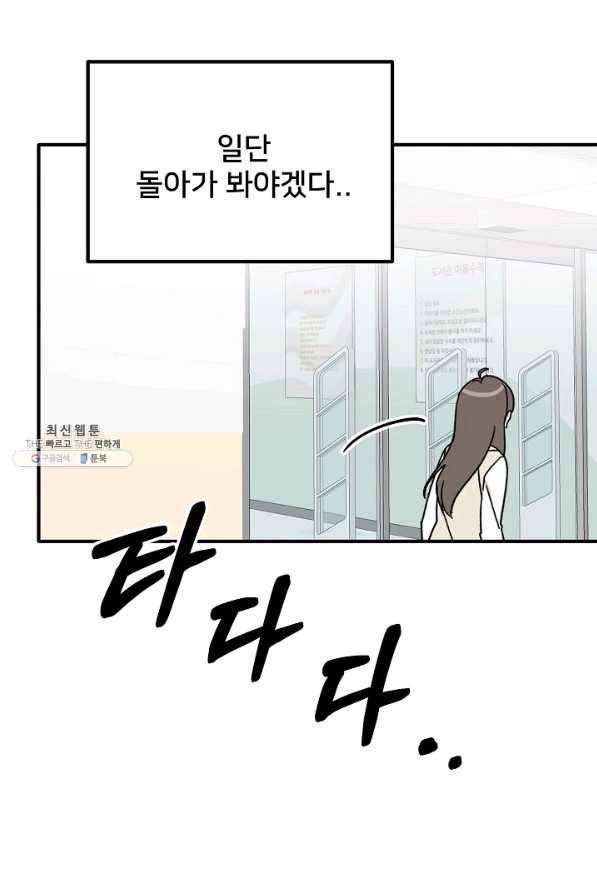 나와 이매망량 30화 15