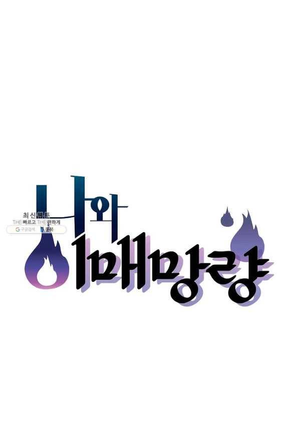 나와 이매망량 30화 16