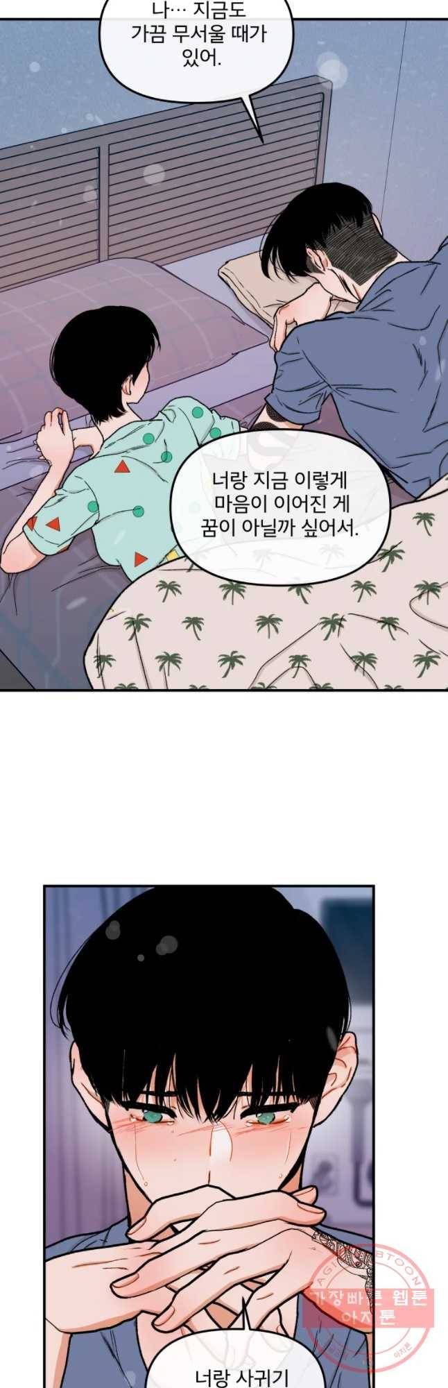 사귄 건 아닌데 77화 5