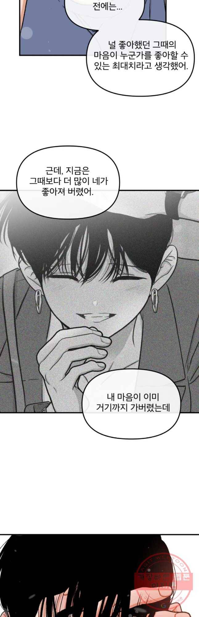 사귄 건 아닌데 77화 6
