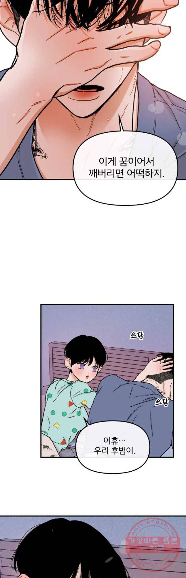 사귄 건 아닌데 77화 7