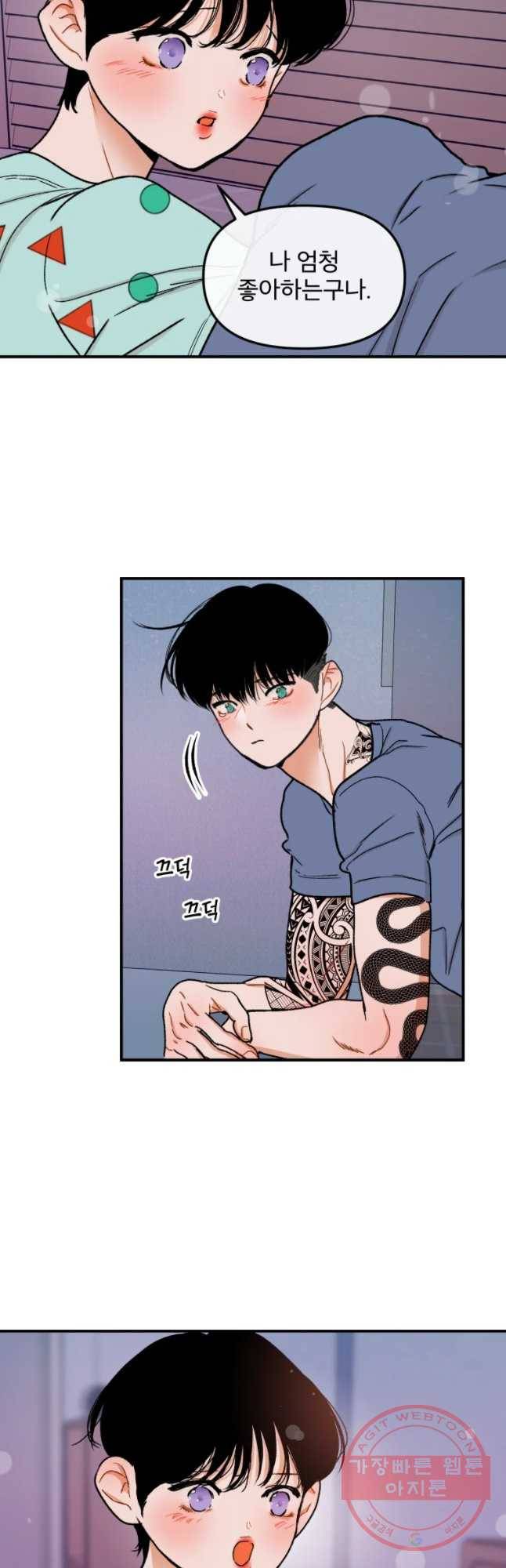 사귄 건 아닌데 77화 8