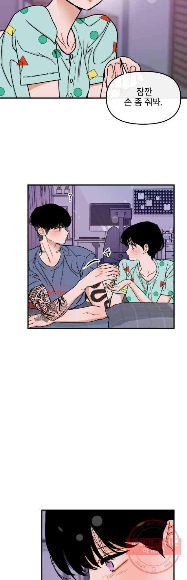 사귄 건 아닌데 77화 9