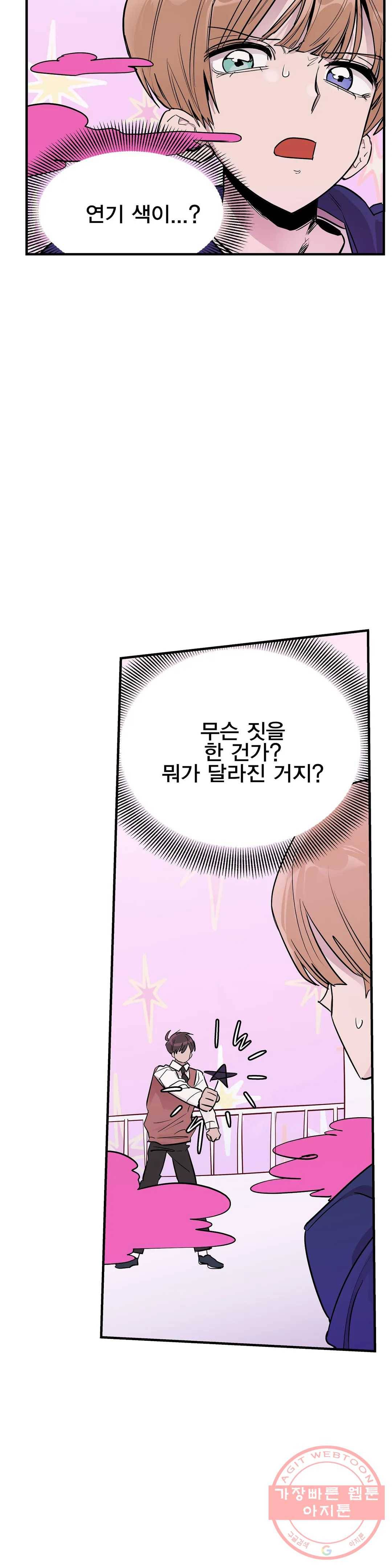 팬티요정 미미미 74화 2