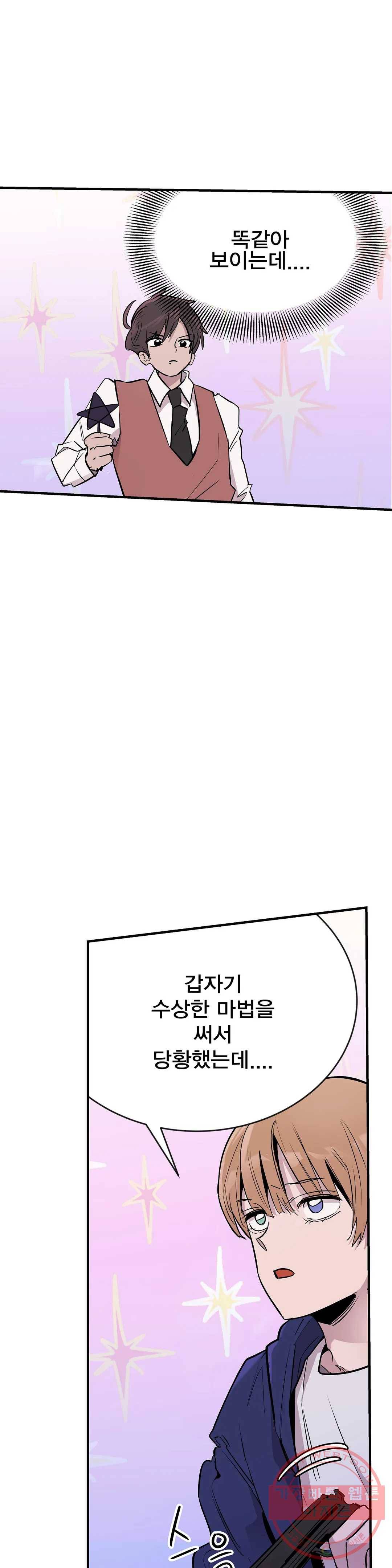 팬티요정 미미미 74화 3
