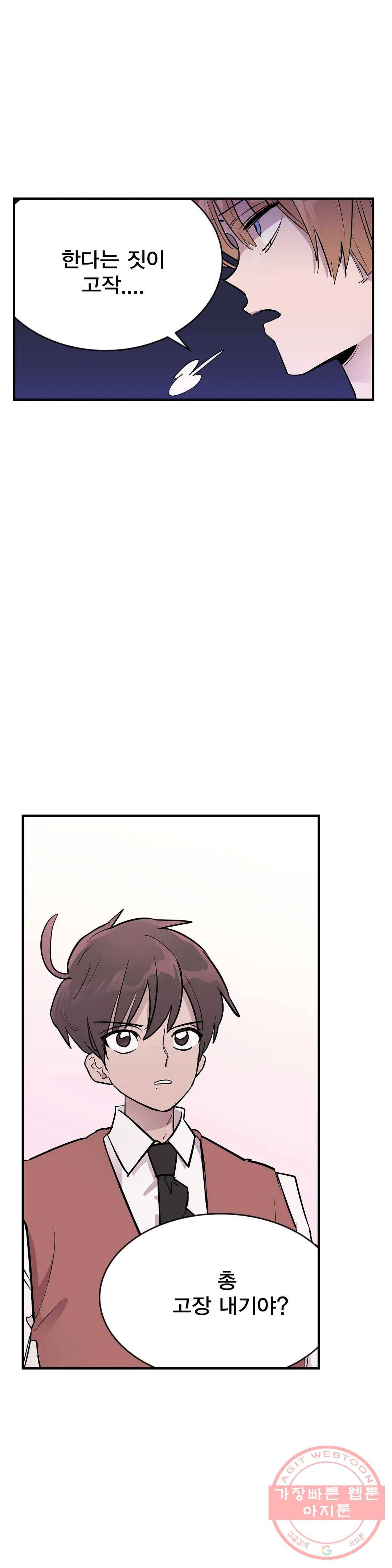 팬티요정 미미미 74화 8