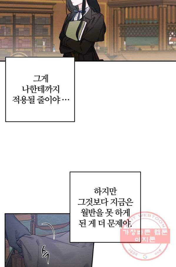 우선 남동생부터 숨기자 21화 3