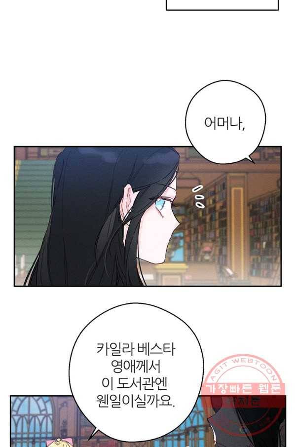 우선 남동생부터 숨기자 21화 5