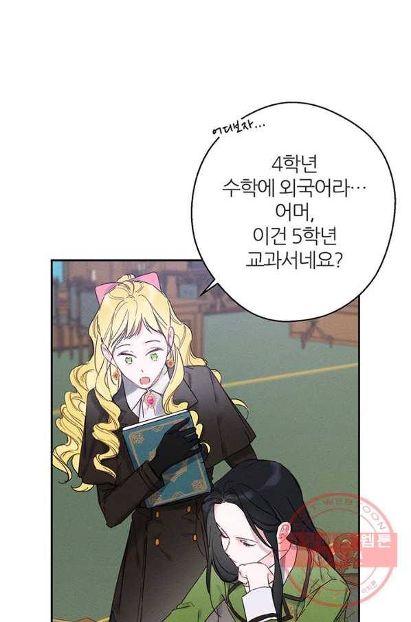 우선 남동생부터 숨기자 21화 7