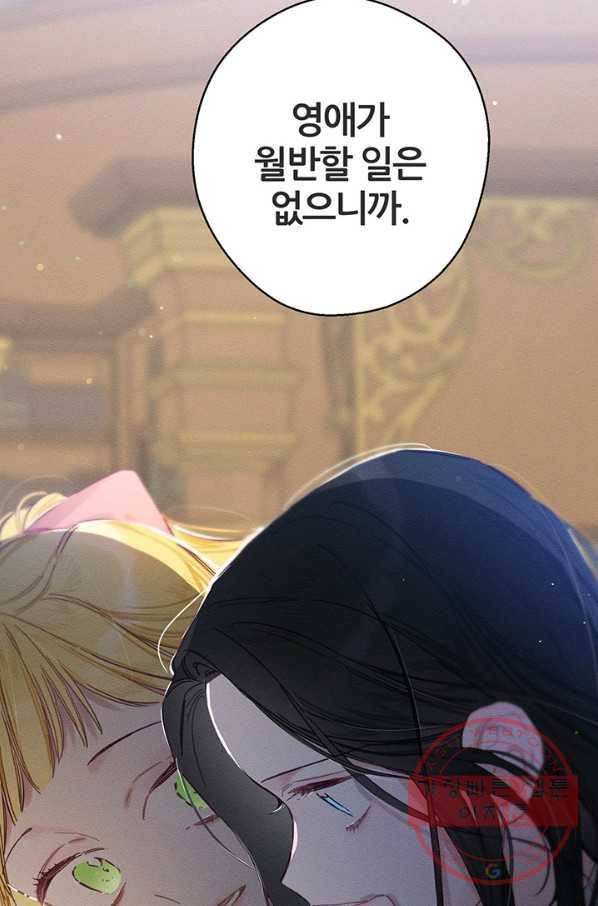 우선 남동생부터 숨기자 21화 10