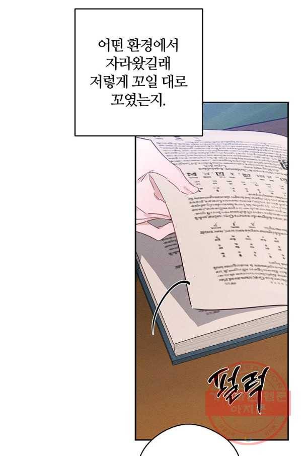 우선 남동생부터 숨기자 21화 14