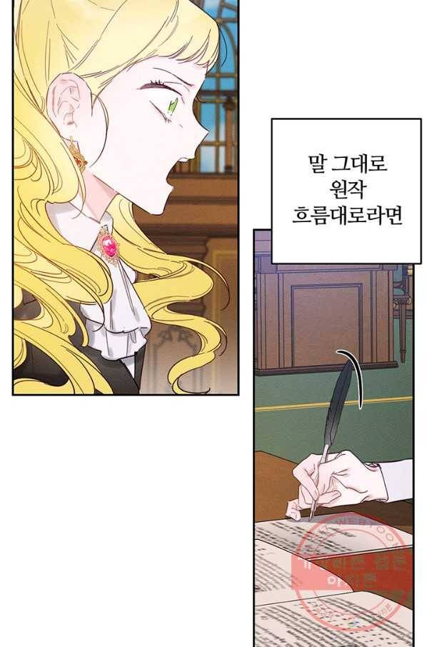 우선 남동생부터 숨기자 21화 19