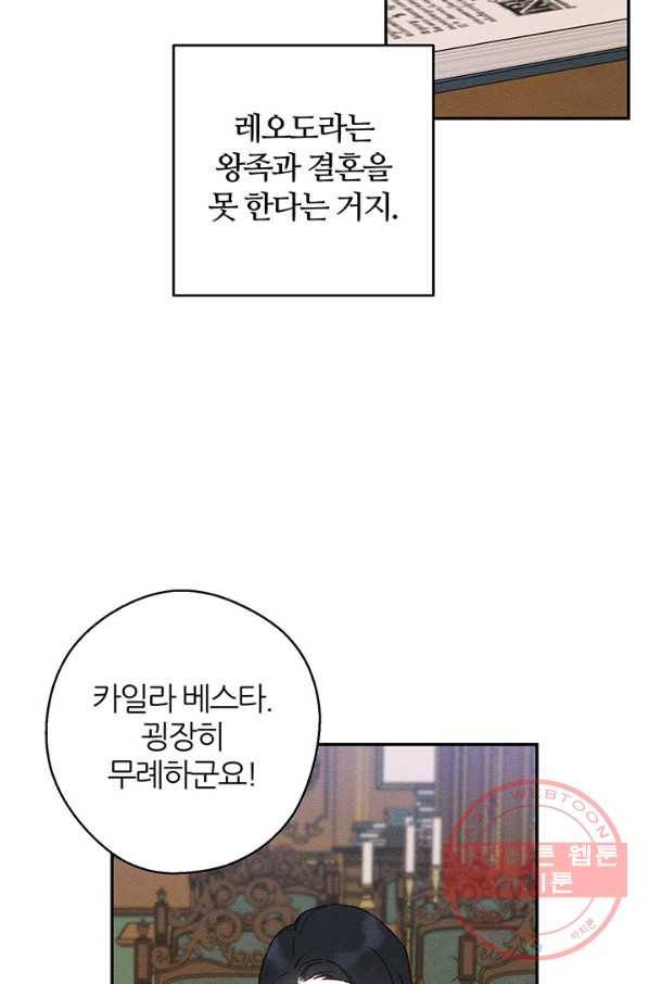 우선 남동생부터 숨기자 21화 20