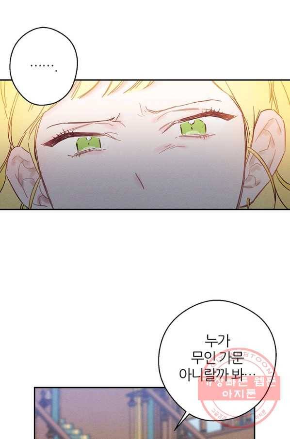 우선 남동생부터 숨기자 21화 24