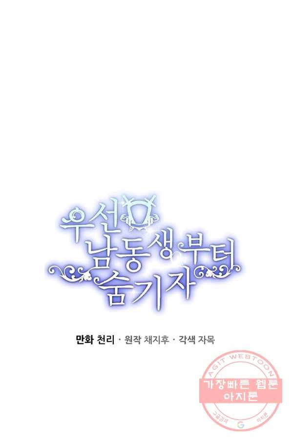 우선 남동생부터 숨기자 21화 29