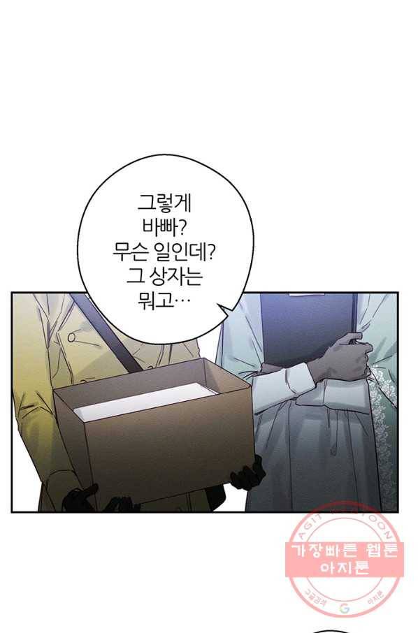 우선 남동생부터 숨기자 21화 41