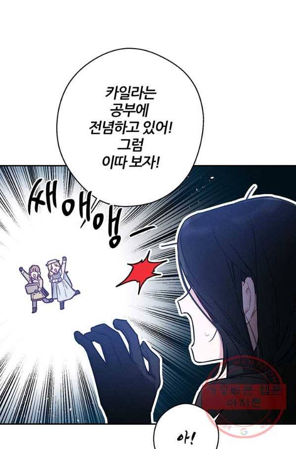 우선 남동생부터 숨기자 21화 43