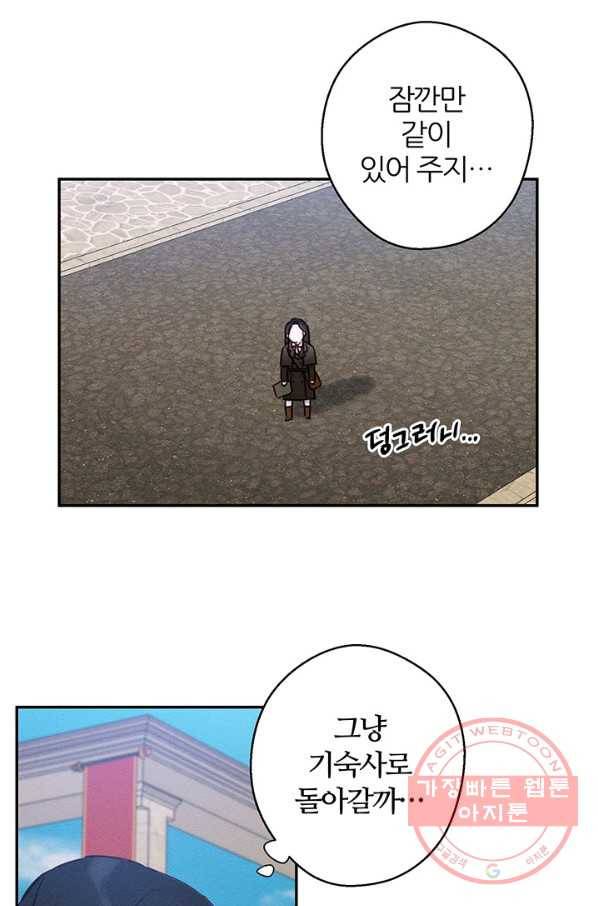 우선 남동생부터 숨기자 21화 45