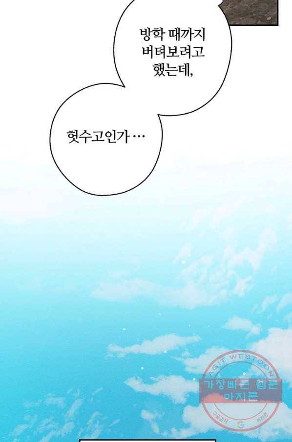 우선 남동생부터 숨기자 21화 47