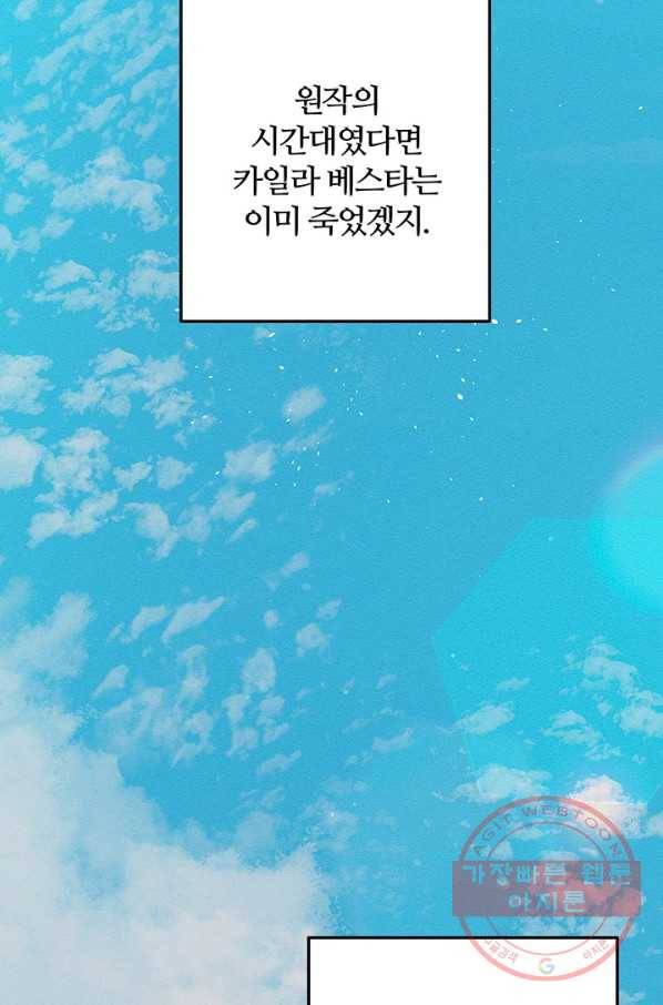 우선 남동생부터 숨기자 21화 48