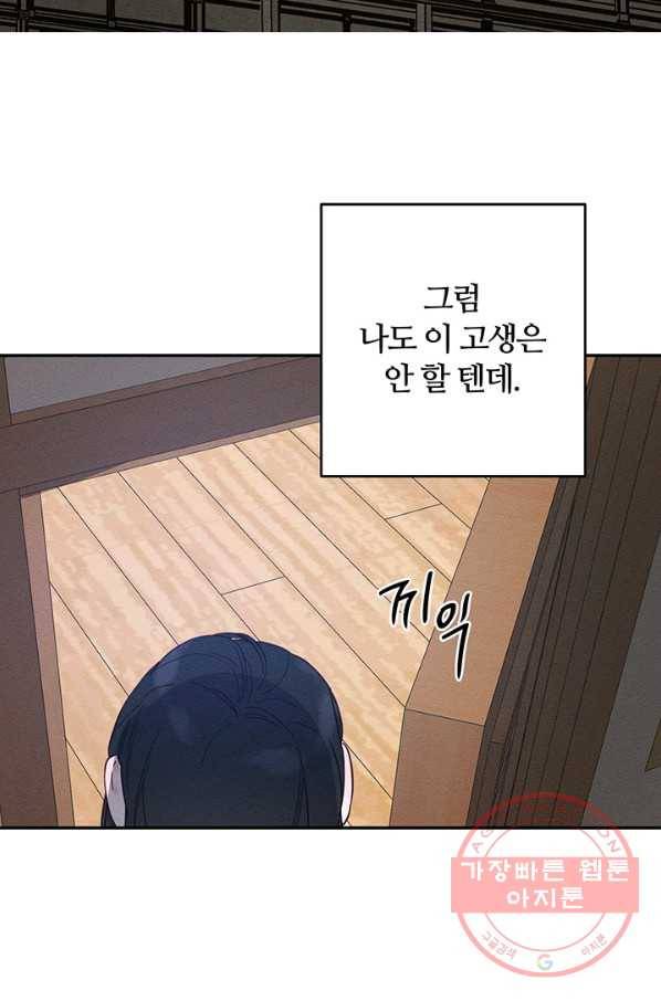 우선 남동생부터 숨기자 21화 50