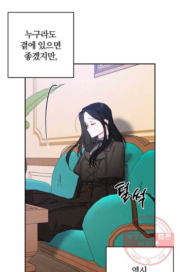 우선 남동생부터 숨기자 21화 51