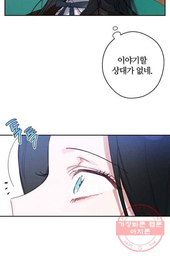 우선 남동생부터 숨기자 21화 53