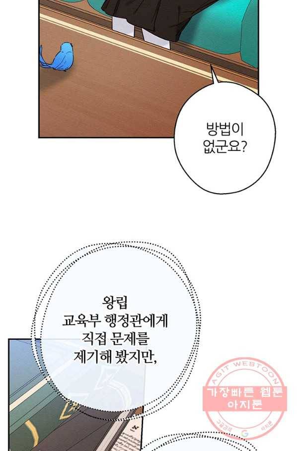 우선 남동생부터 숨기자 21화 56