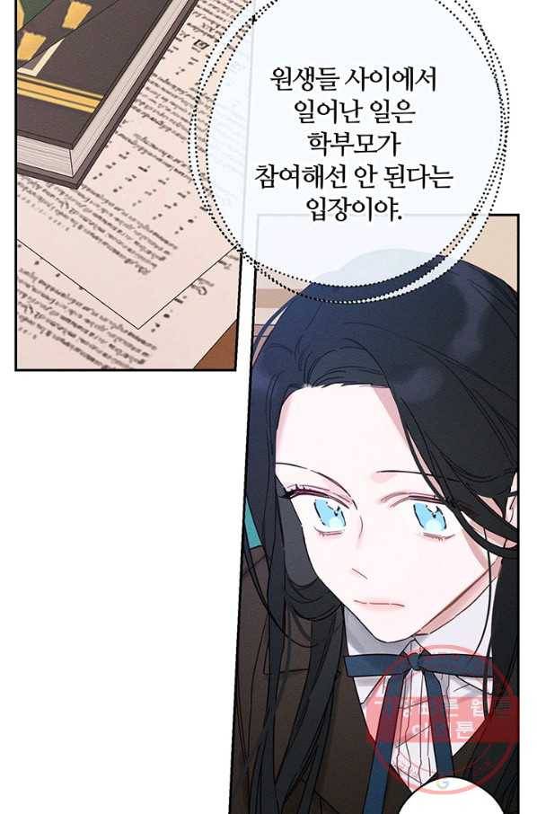 우선 남동생부터 숨기자 21화 57