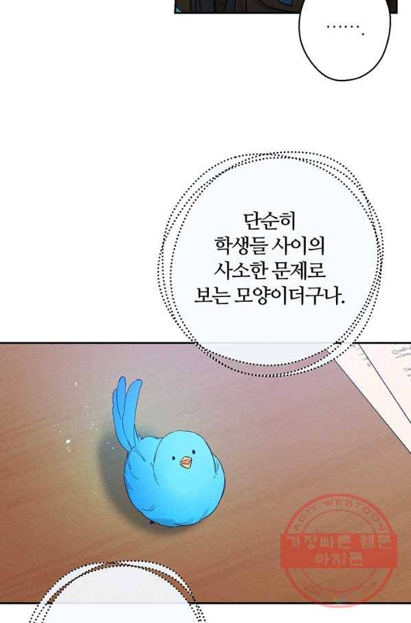 우선 남동생부터 숨기자 21화 58