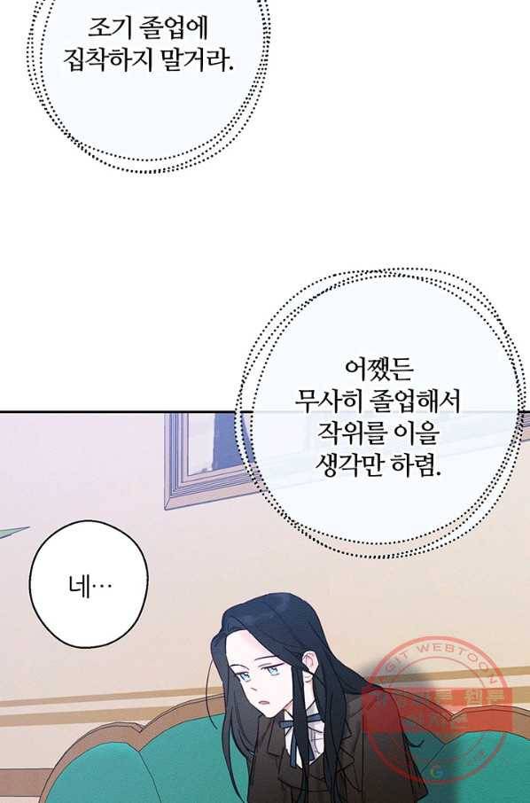 우선 남동생부터 숨기자 21화 59