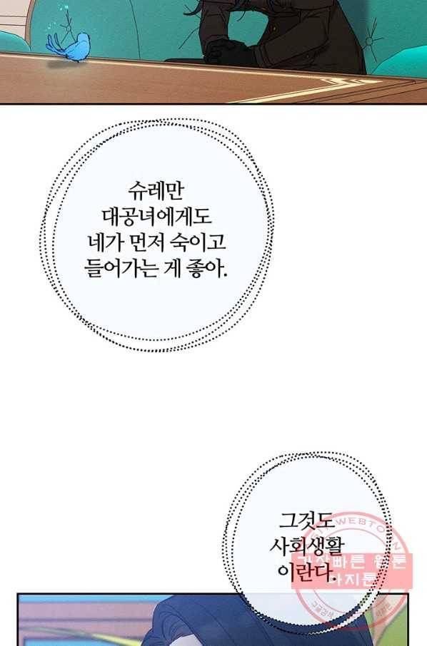 우선 남동생부터 숨기자 21화 60