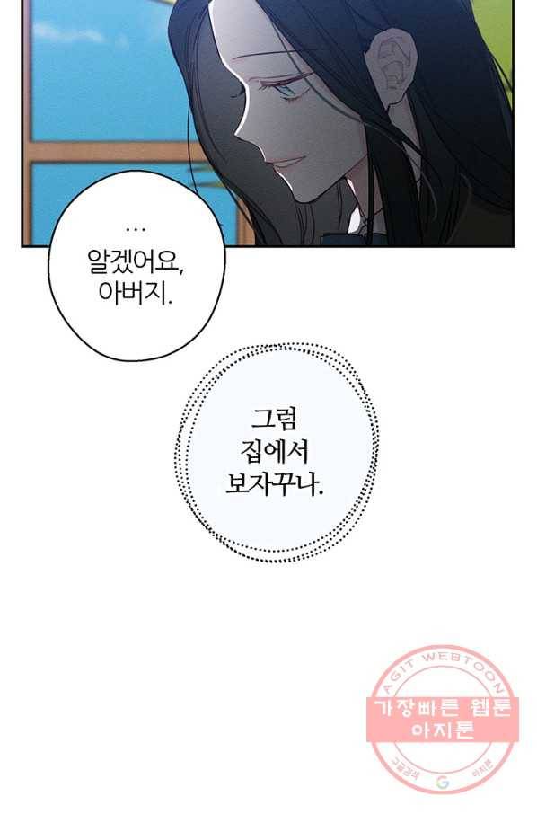 우선 남동생부터 숨기자 21화 61