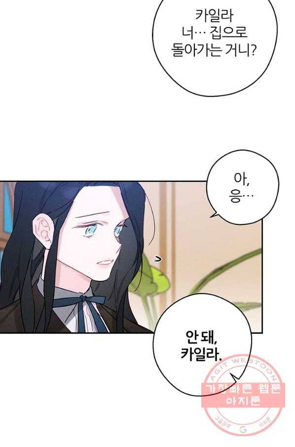 우선 남동생부터 숨기자 21화 65