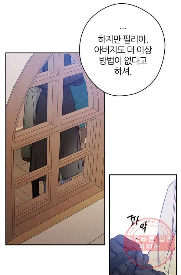우선 남동생부터 숨기자 21화 69