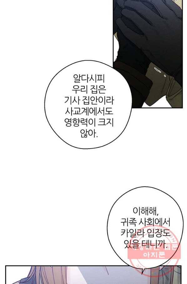 우선 남동생부터 숨기자 21화 70