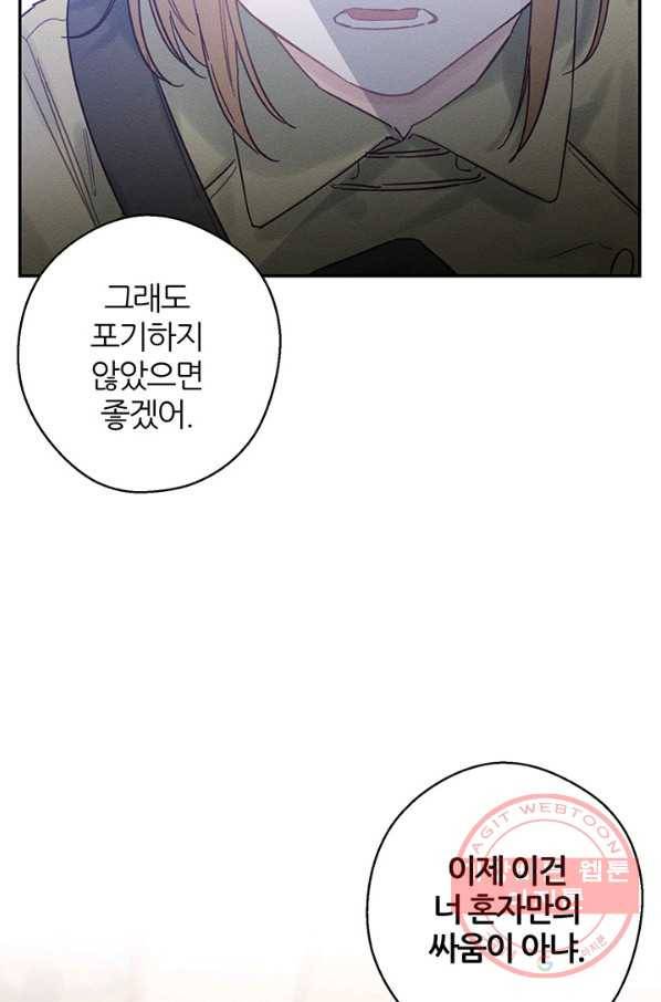 우선 남동생부터 숨기자 21화 71