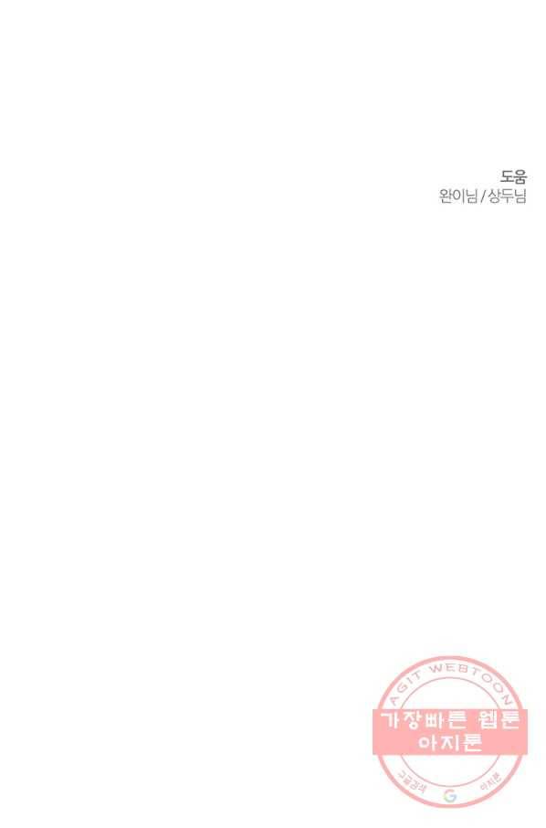 우선 남동생부터 숨기자 21화 76