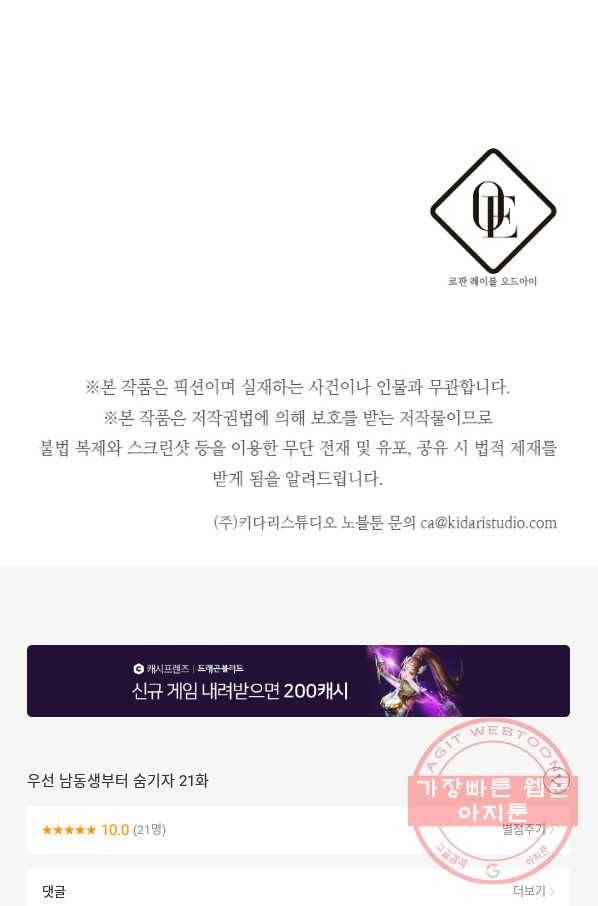 우선 남동생부터 숨기자 21화 77