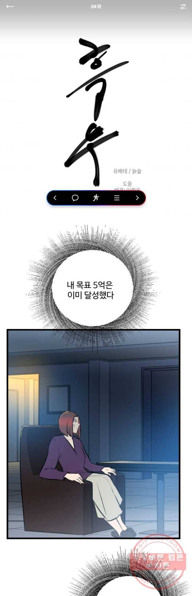 흑우 84화 1
