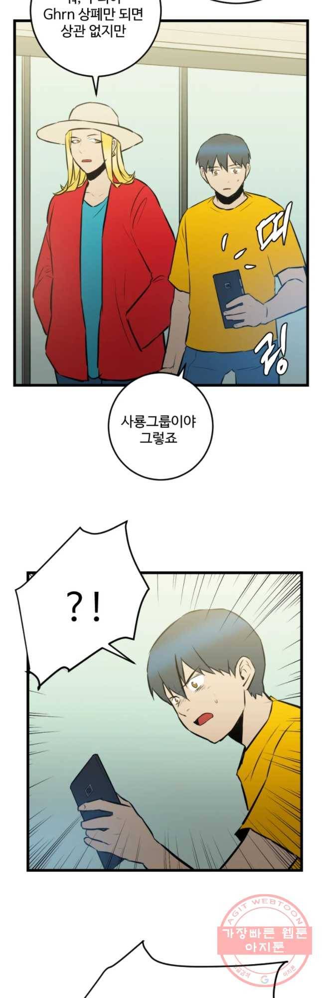 흑우 84화 3