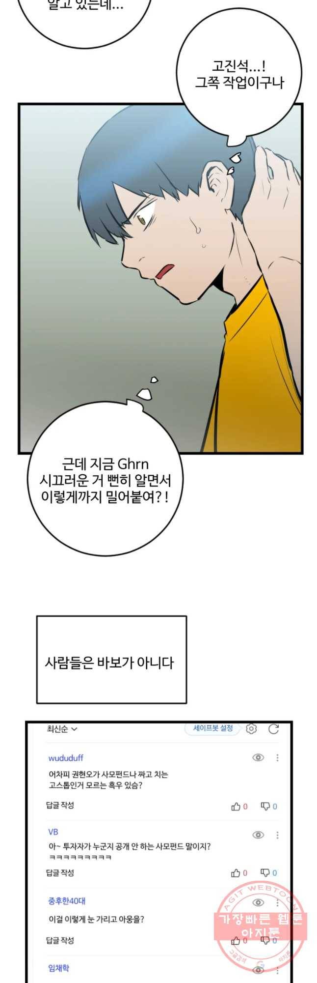 흑우 84화 6
