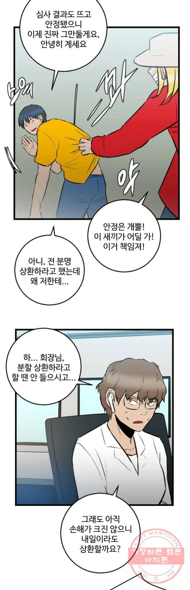 흑우 84화 8