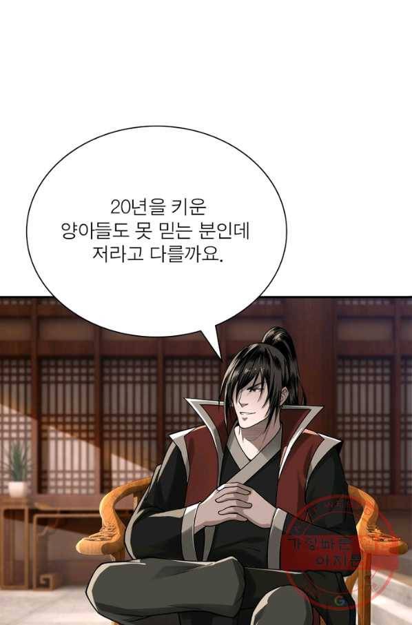 빌런으로 이직하다 22화 1