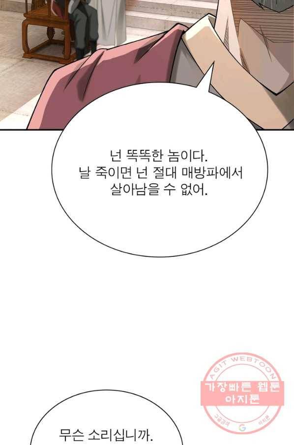 빌런으로 이직하다 22화 4
