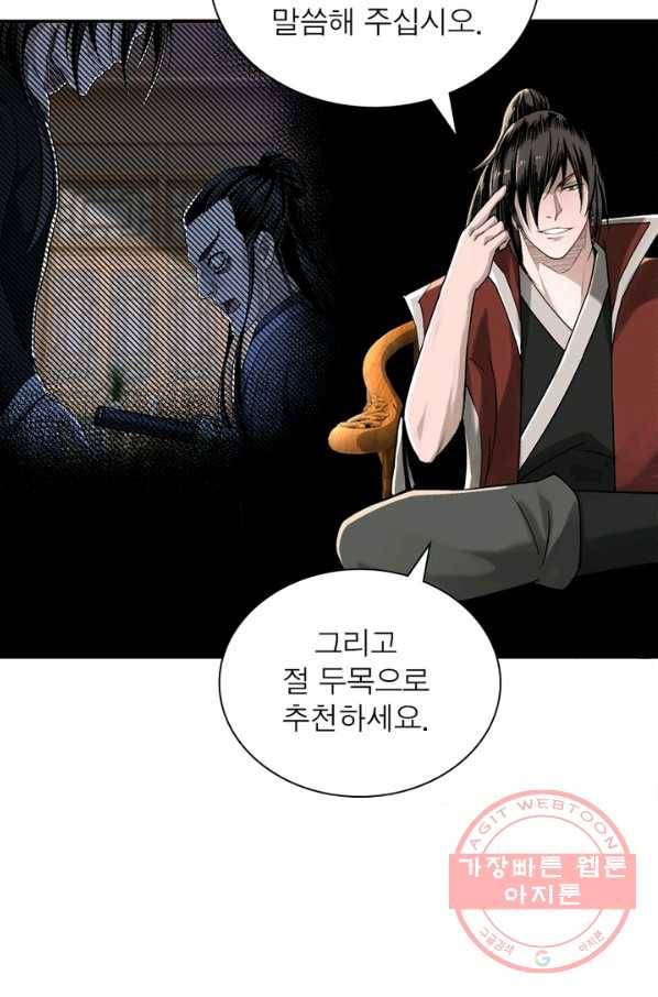 빌런으로 이직하다 22화 6