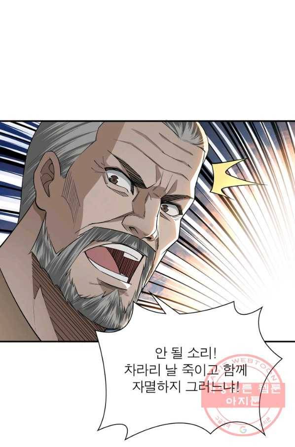 빌런으로 이직하다 22화 7
